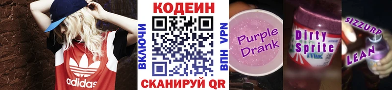 Codein Purple Drank  купить   Мышкин 
